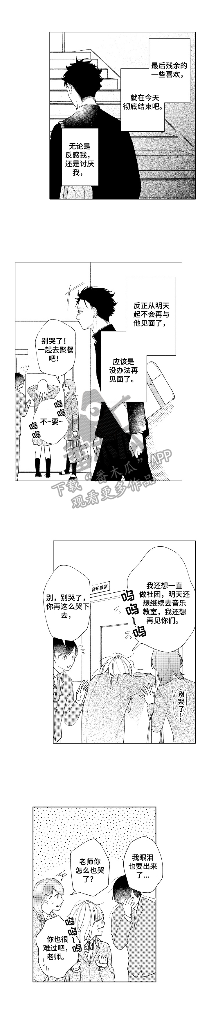恋爱与借口漫画,第25章：【番外】同学会之前2图