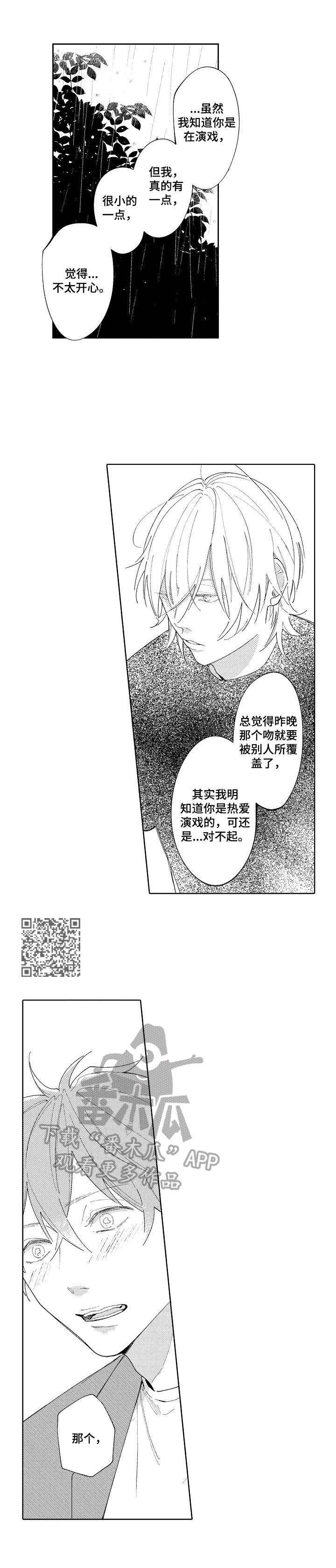 恋爱与借口漫画,第31章：【番外】期待（完结）5图