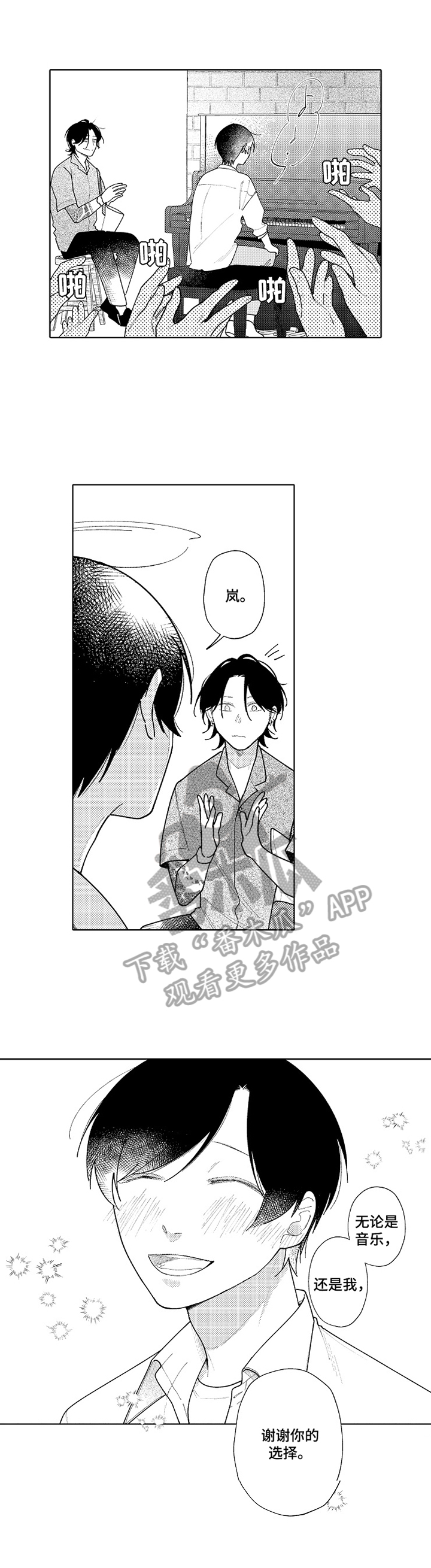 男生恋爱中的常见借口漫画,第24章：心有灵犀【完结】3图