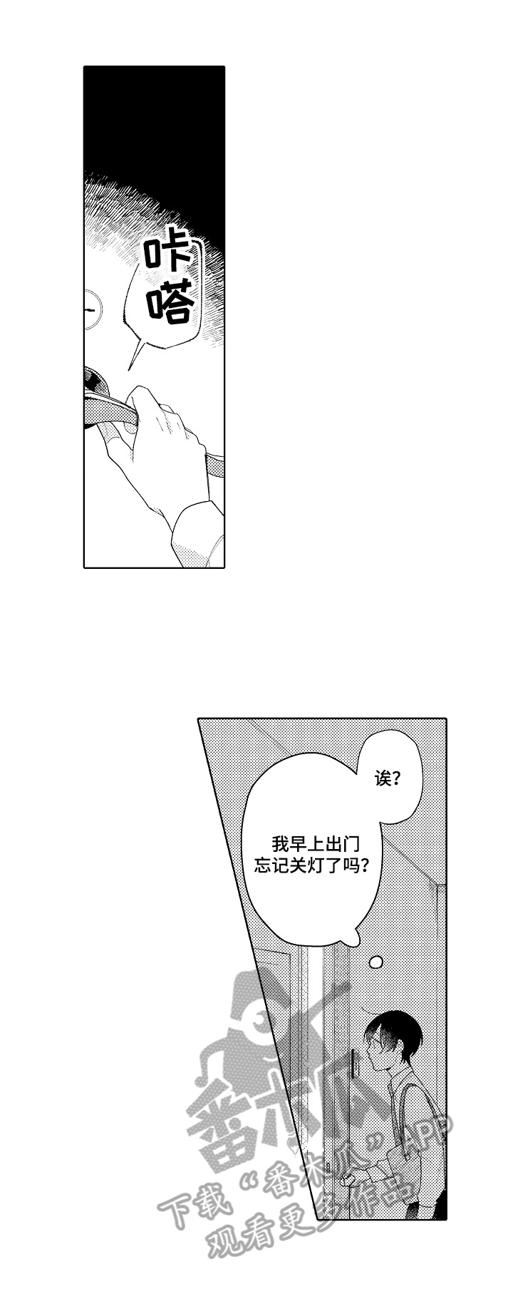 恋爱与练习生漫画,第19章：钥匙5图