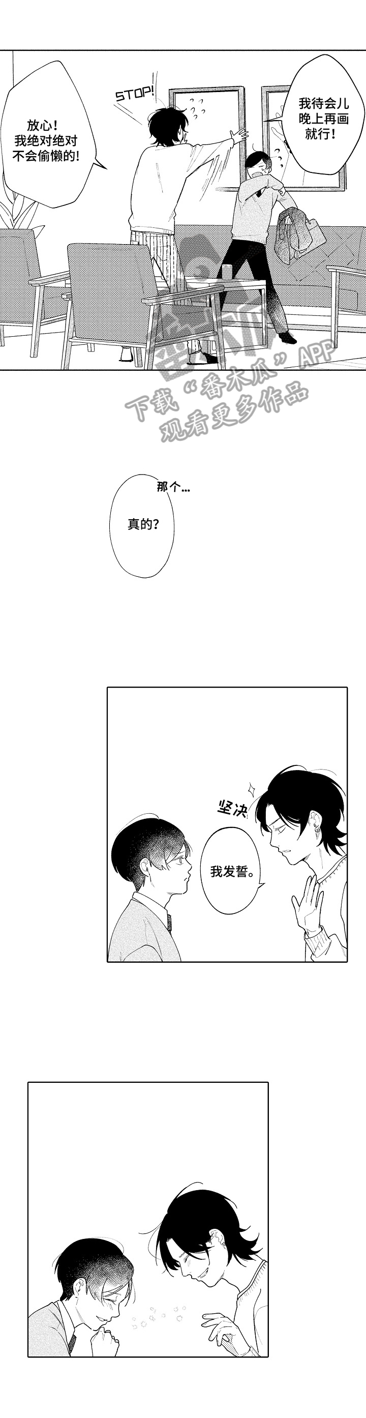 恋爱与借口漫画,第7章：赏画4图