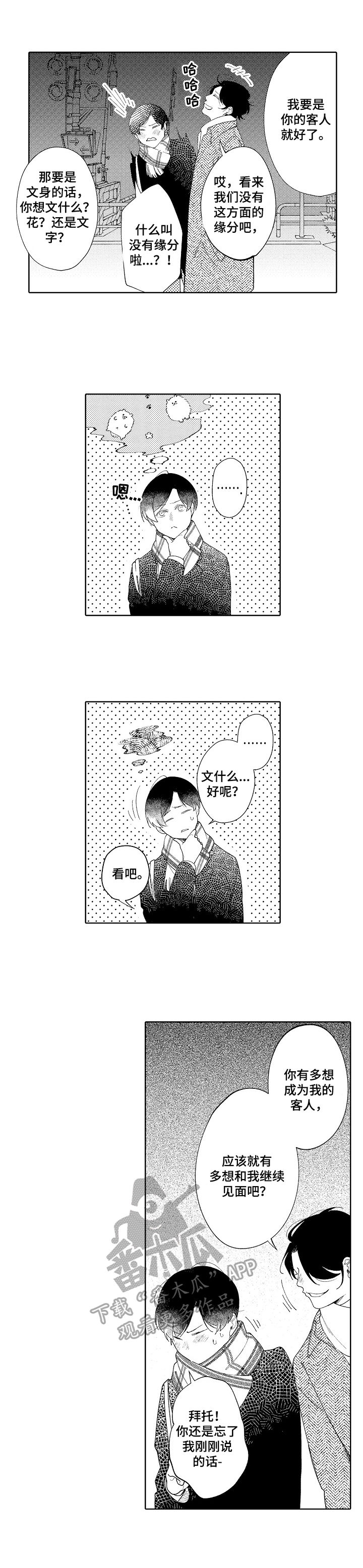 恋爱与借口漫画,第5章：考虑一下2图
