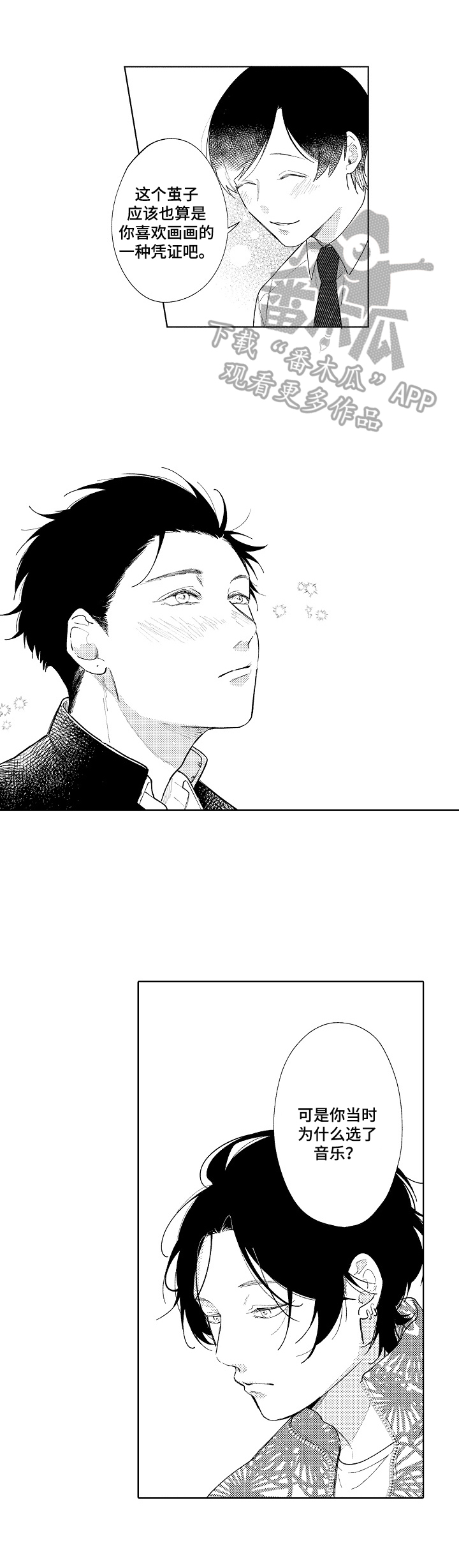 恋爱与借口漫画,第10章：幸运1图