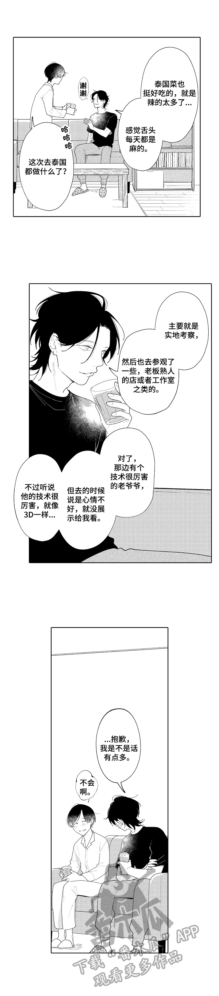 以父母反对为理由的恋爱都是借口漫画,第19章：钥匙4图