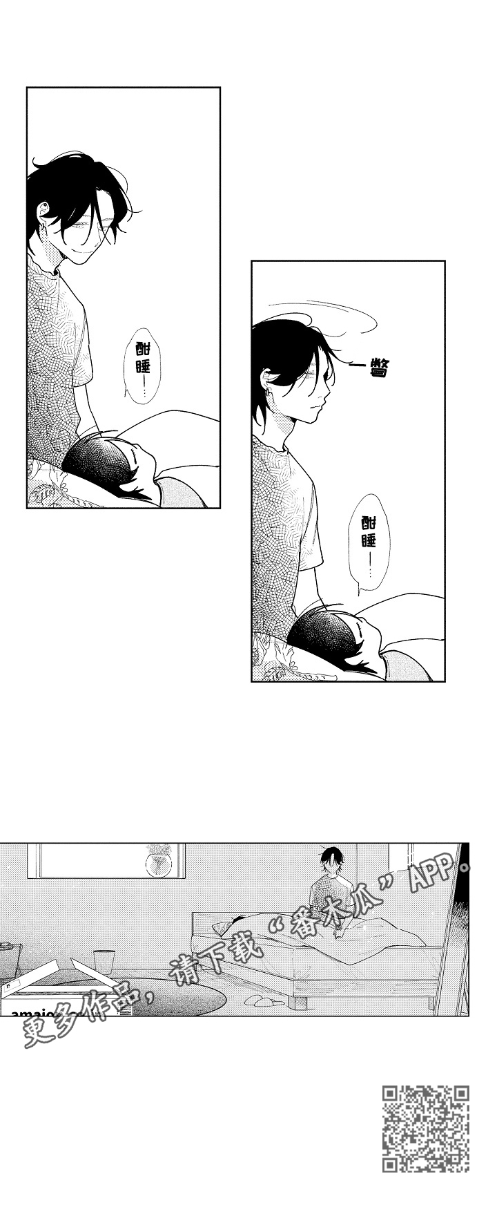 恋爱与借口漫画,第20章：回来了4图