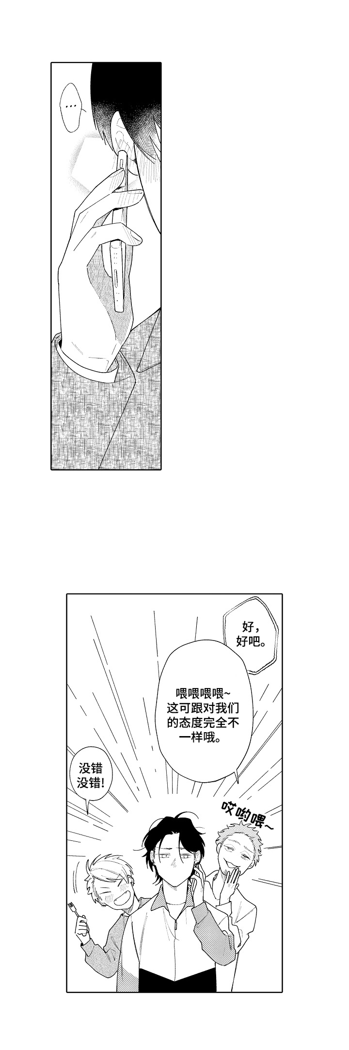 恋爱与借口漫画,第12章：纠结3图