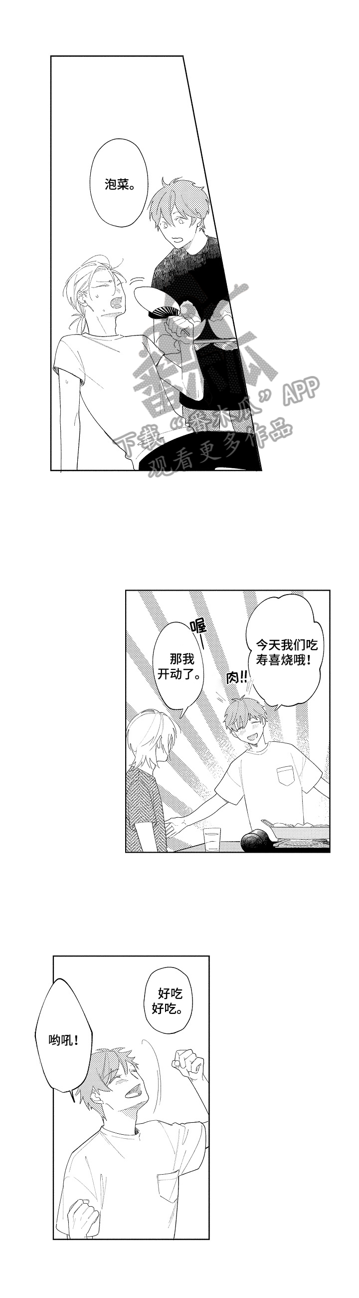 恋爱与借口漫画,第29章：【番外】预演4图