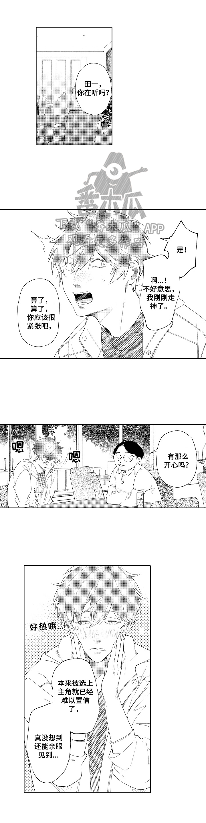 恋爱与借口漫画,第26章：【番外】演员与小说家1图