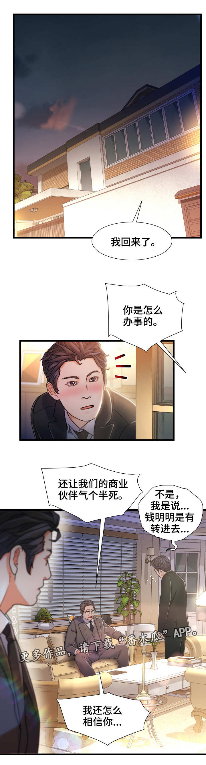 议论危机漫画,第18章：矛盾4图