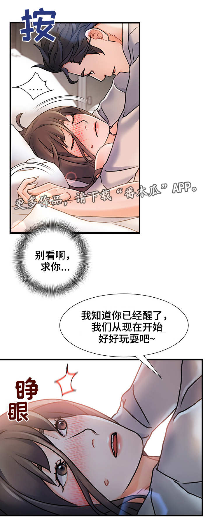 议论危机漫画,第7章：被发现了3图