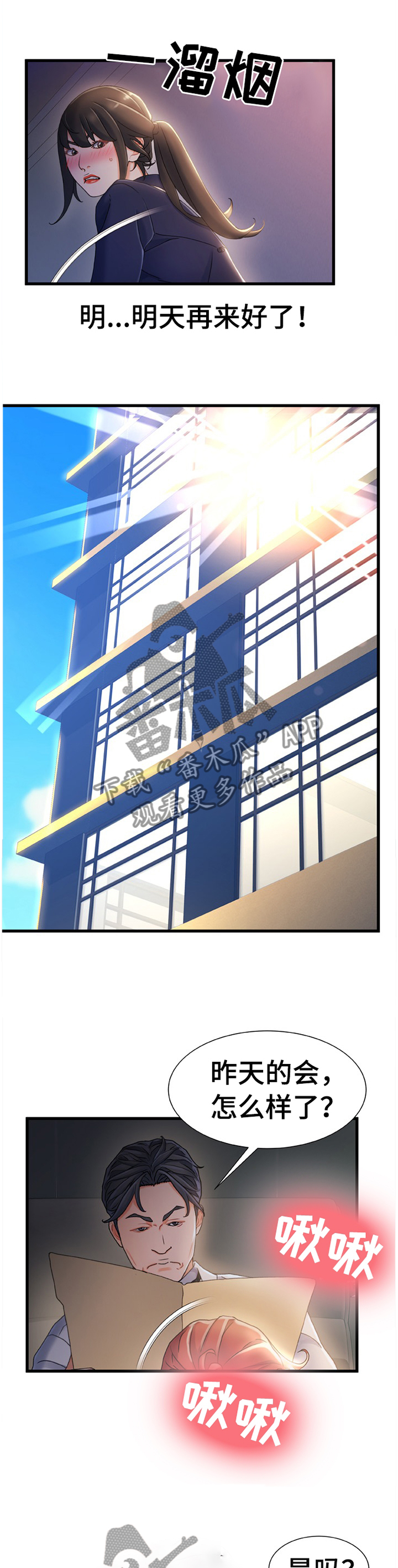 议论危机漫画,第55章：日夜操劳3图