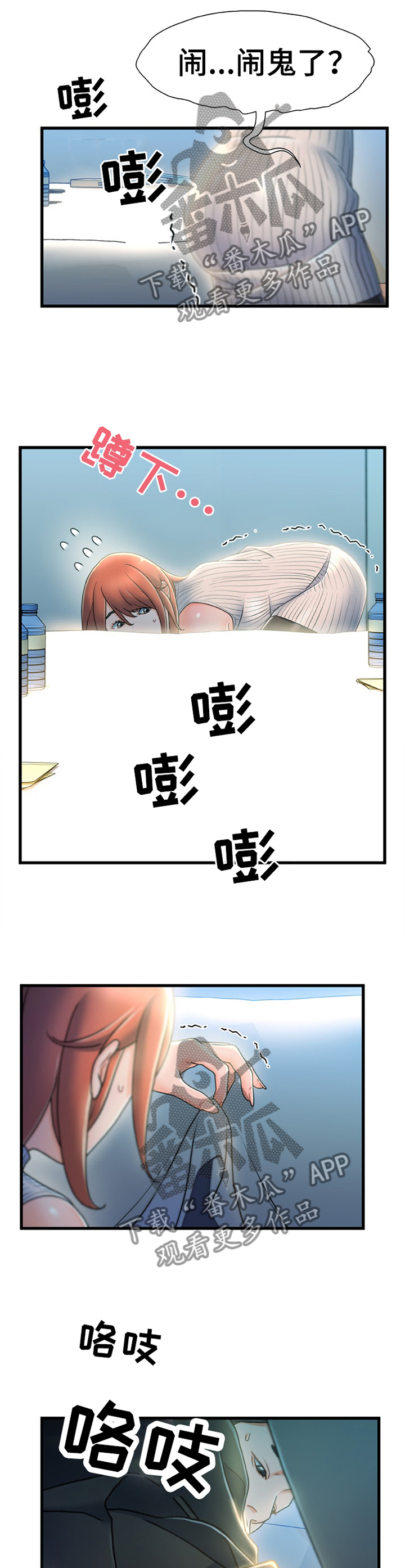 议论危机漫画,第49章：隐藏5图