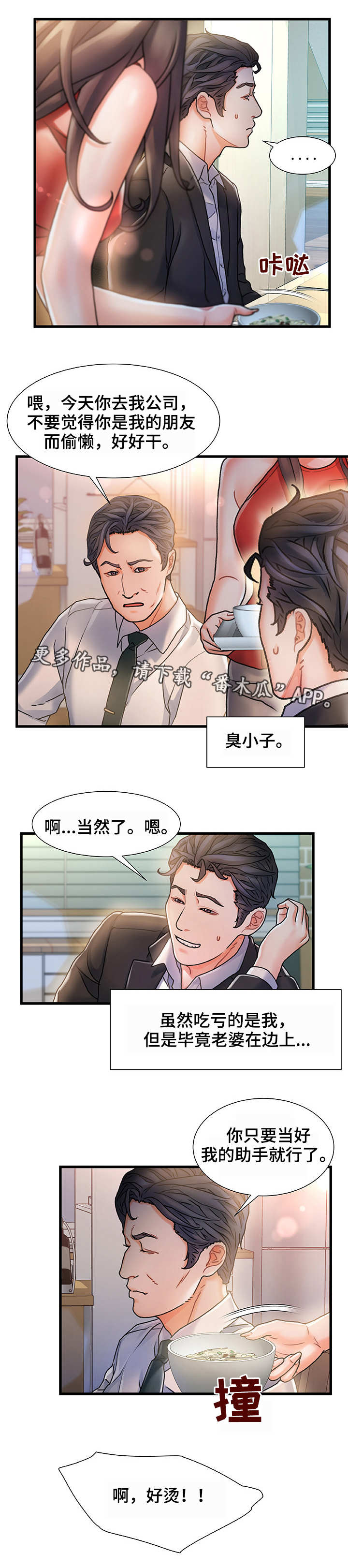 议论危机漫画,第11章：过意不去3图