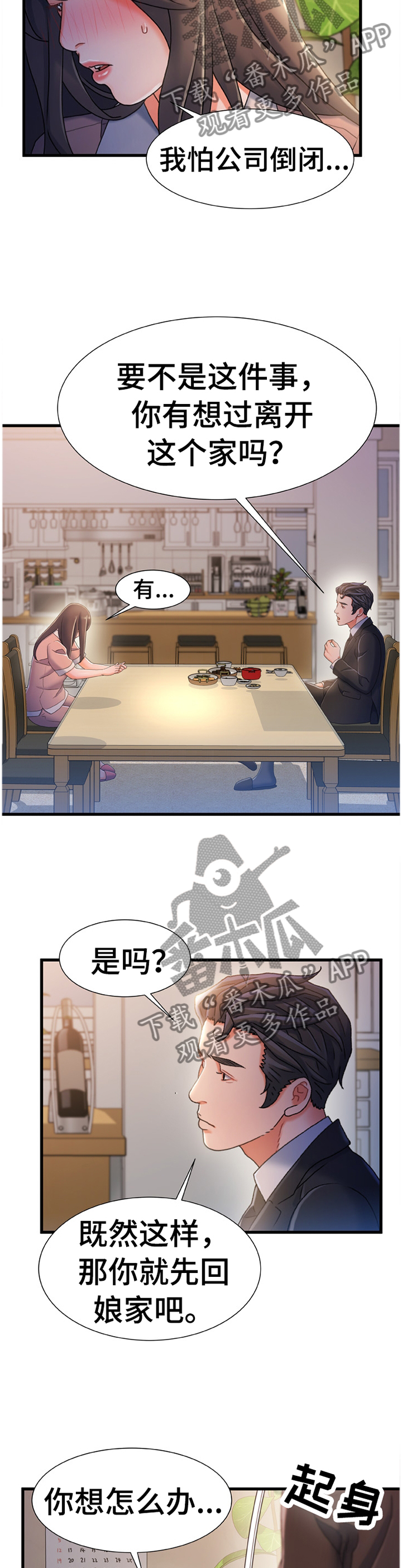 议论危机漫画,第57章：我感觉找到办法了5图
