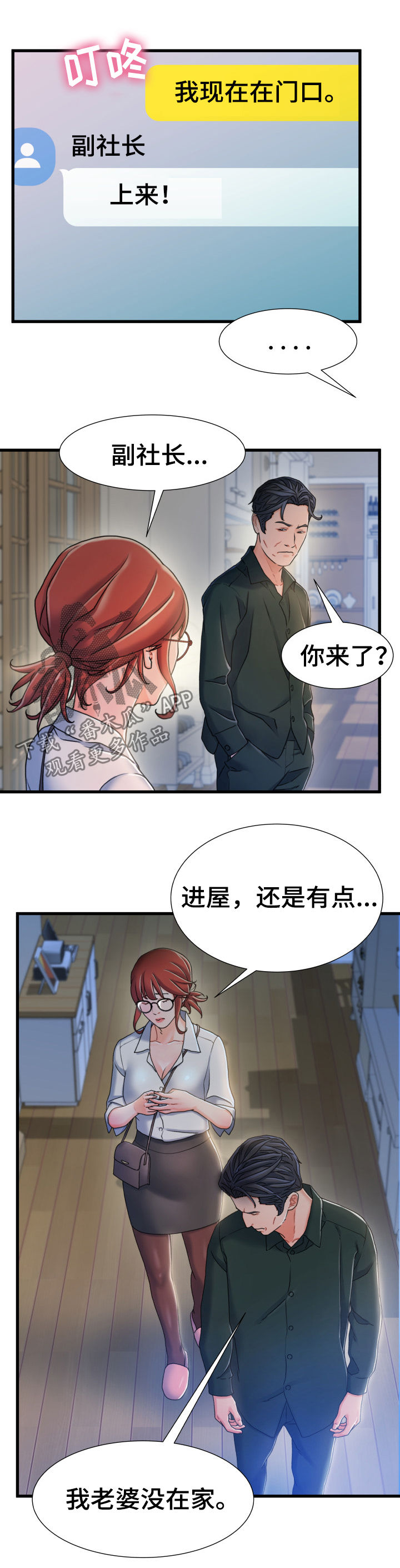 议论危机漫画,第37章：啰嗦2图