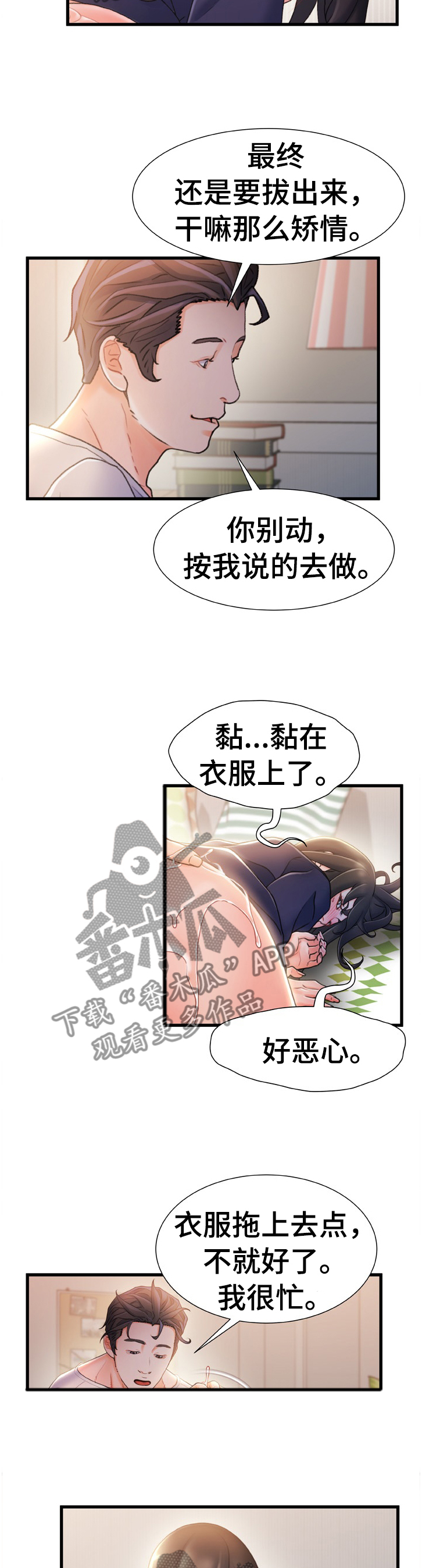 议论危机漫画,第46章：目击5图