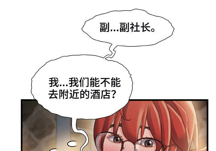 议论危机漫画,第25章：发泄1图
