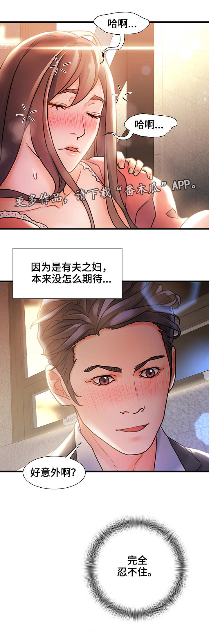 议论危机漫画,第5章：运气不错2图
