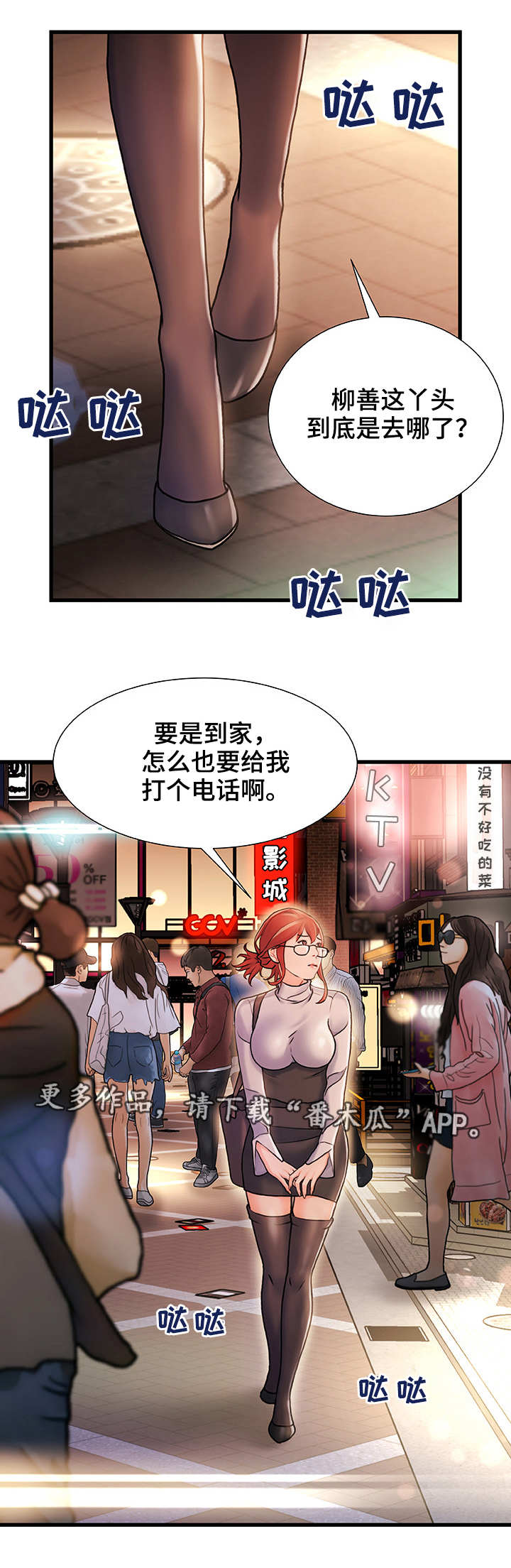 议论危机漫画,第7章：被发现了4图