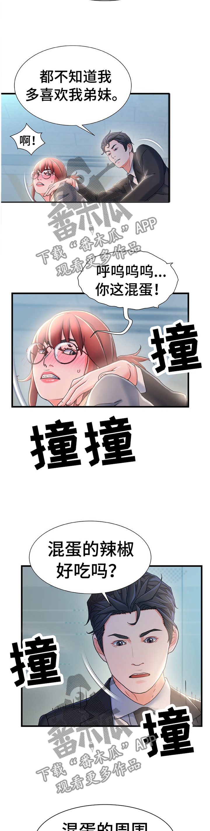 议论危机漫画,第48章：惩罚5图