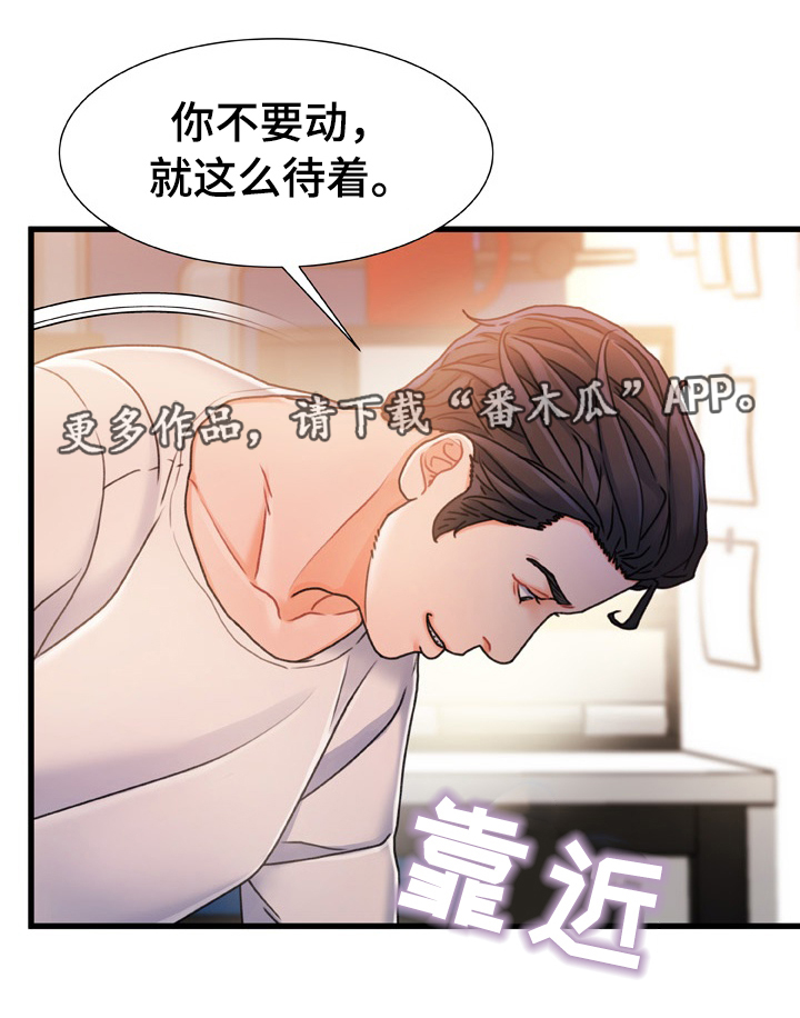 议论危机漫画,第31章：承诺2图