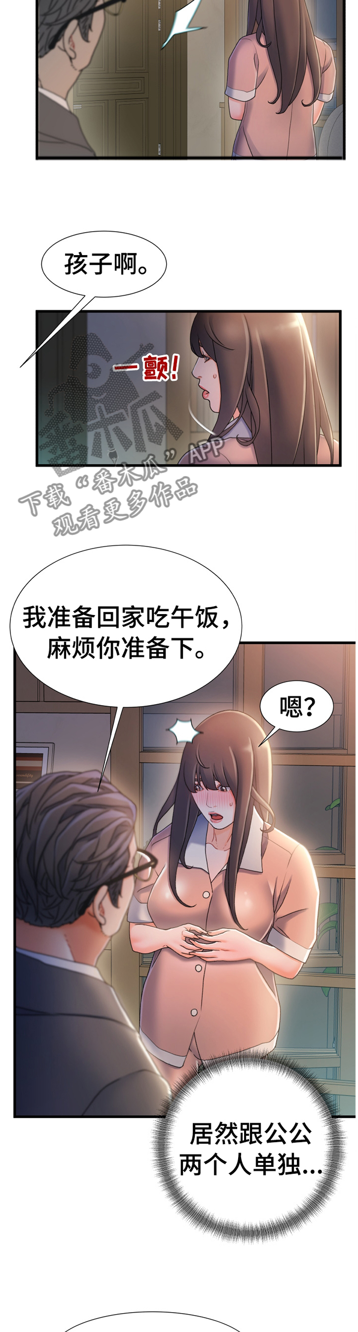 议论危机漫画,第56章：莫名的气愤3图