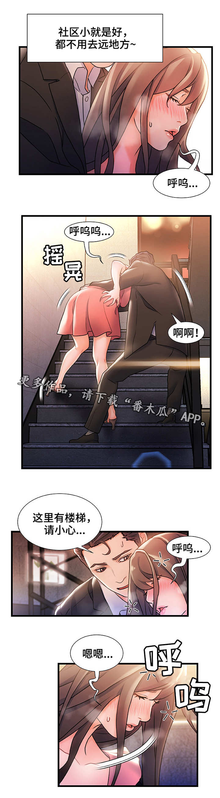 议论危机漫画,第5章：运气不错5图