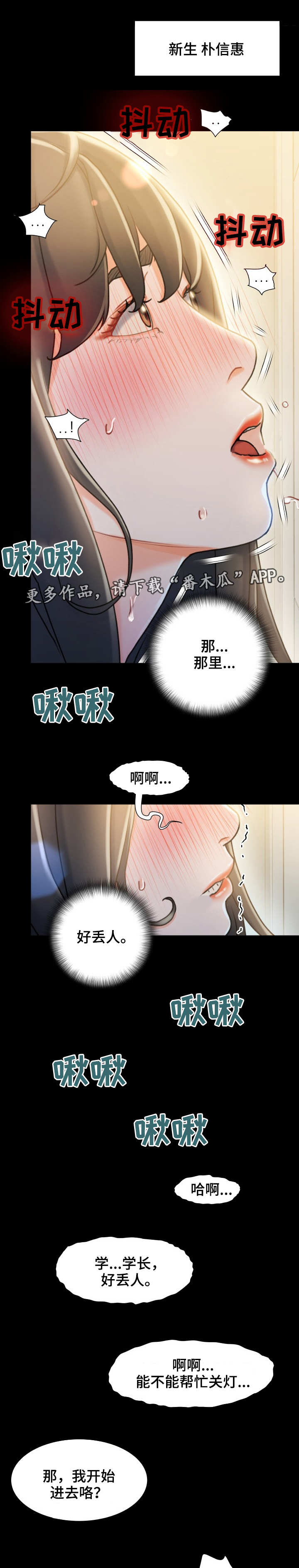 议论危机漫画,第20章：不记得3图