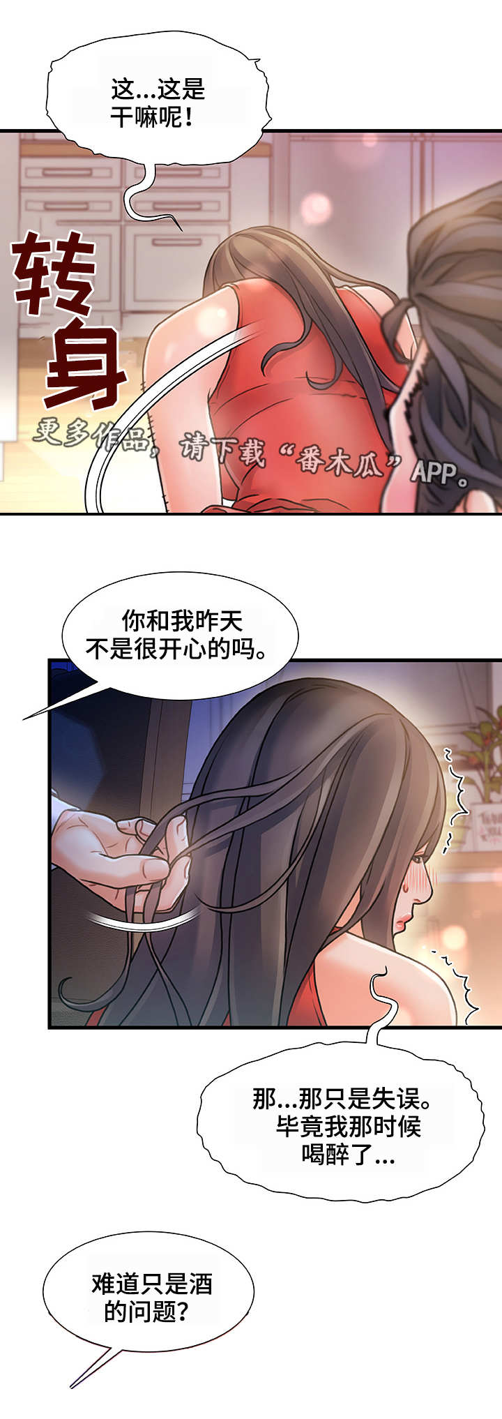 议论危机漫画,第12章：暂住1图