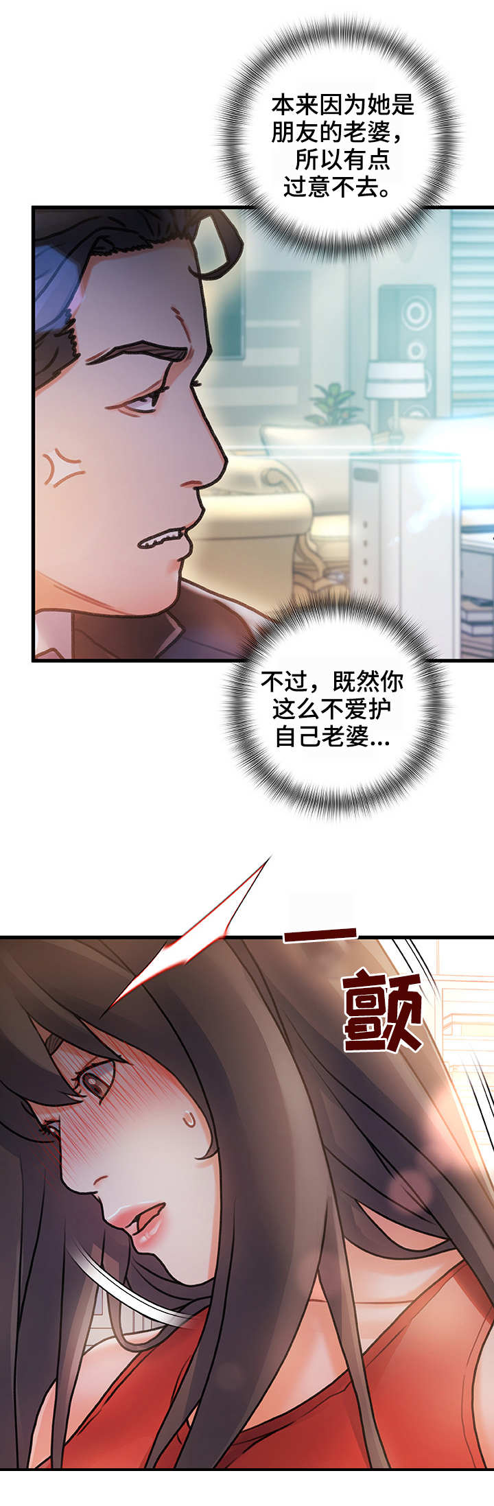 议论危机漫画,第11章：过意不去3图
