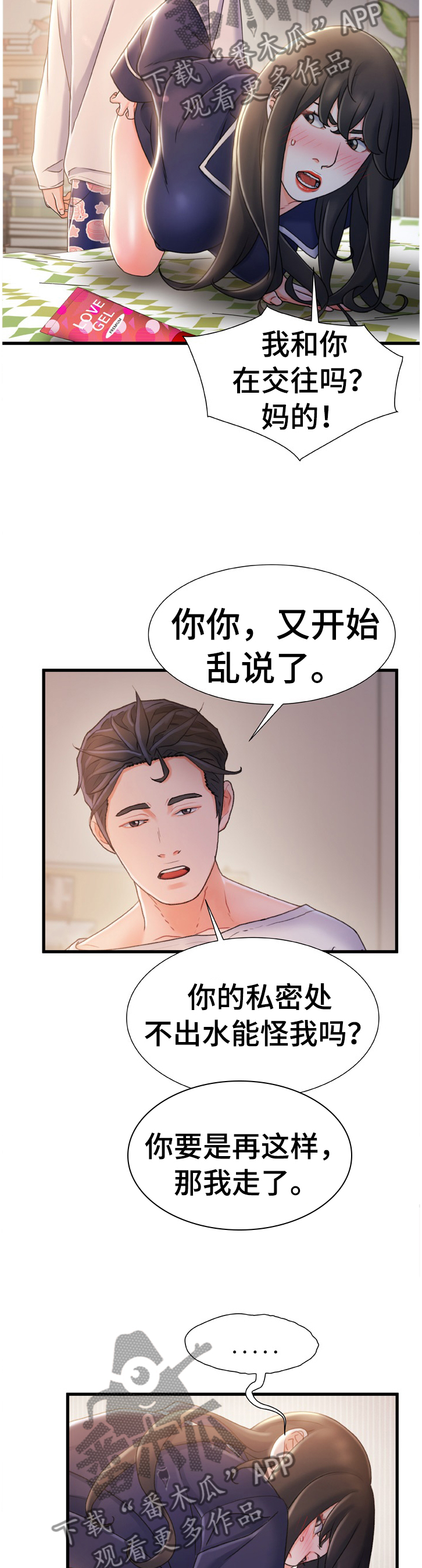 议论危机漫画,第46章：目击4图