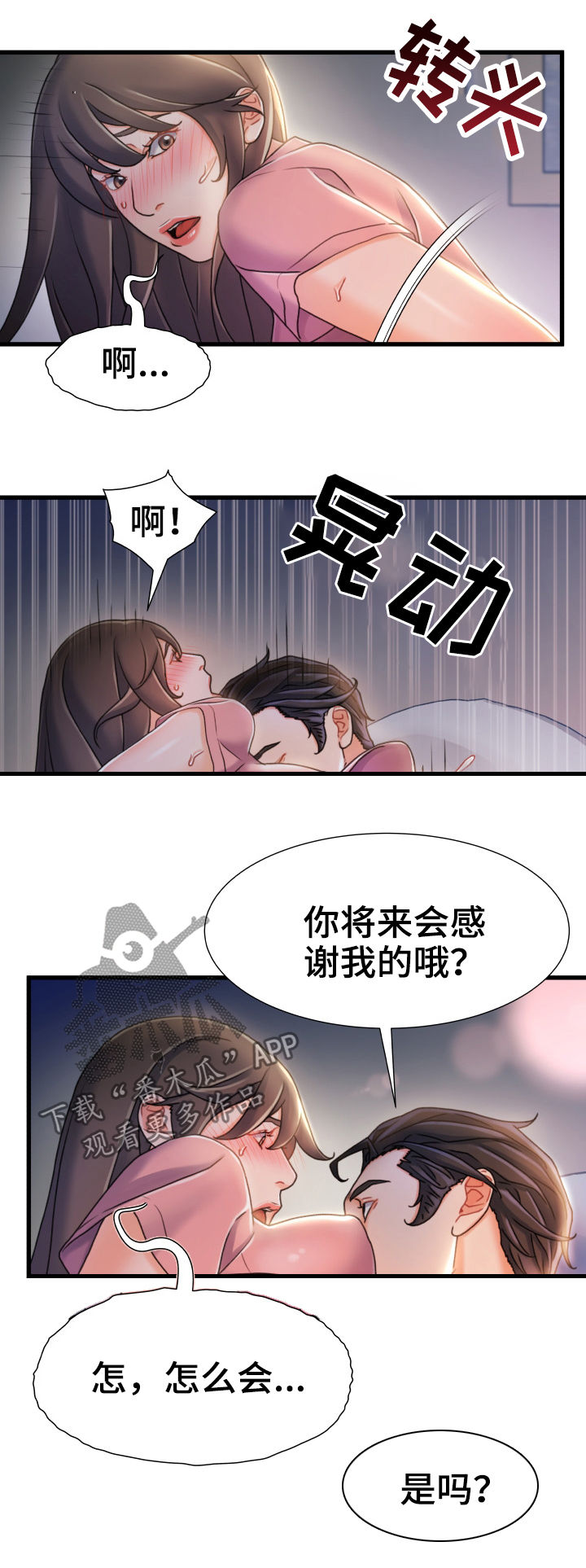 议论危机漫画,第39章：说话不算话4图