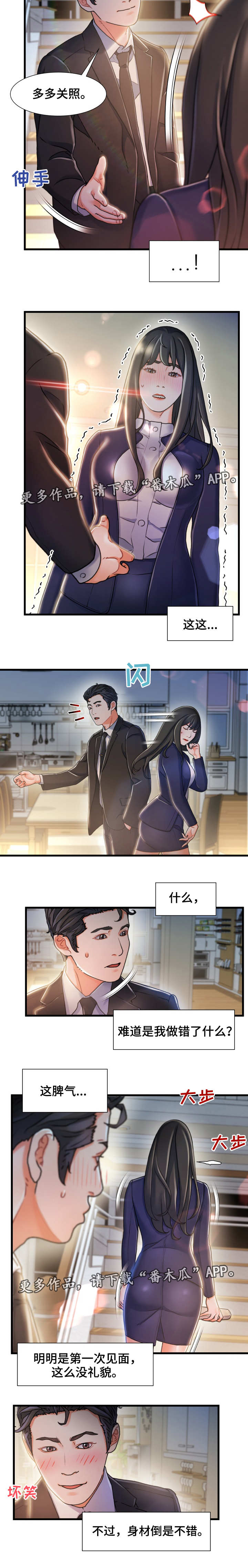 议论危机漫画,第20章：不记得2图