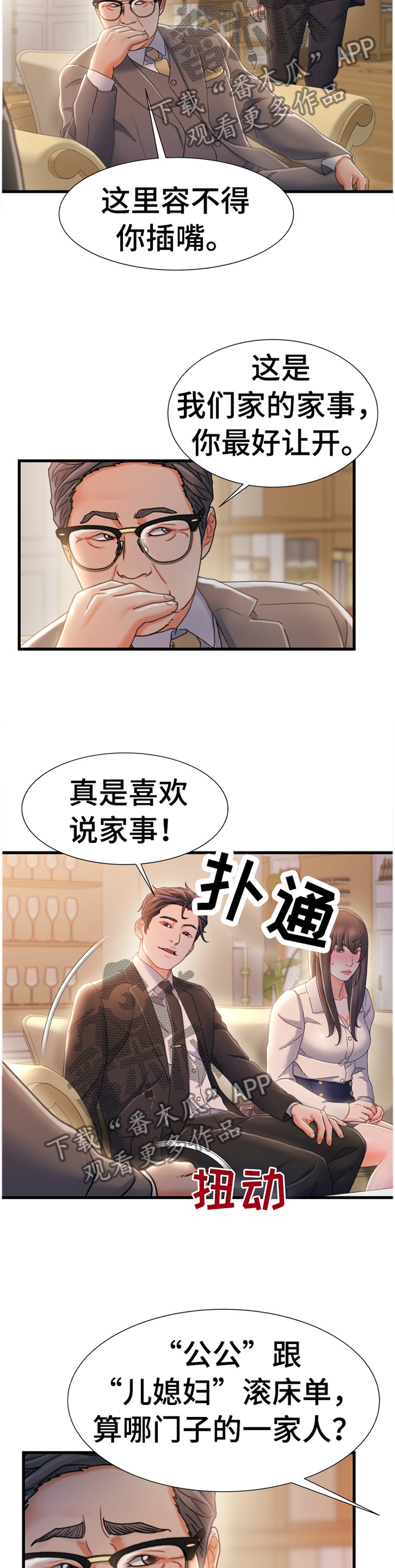 议论危机漫画,第60章：谈判3图