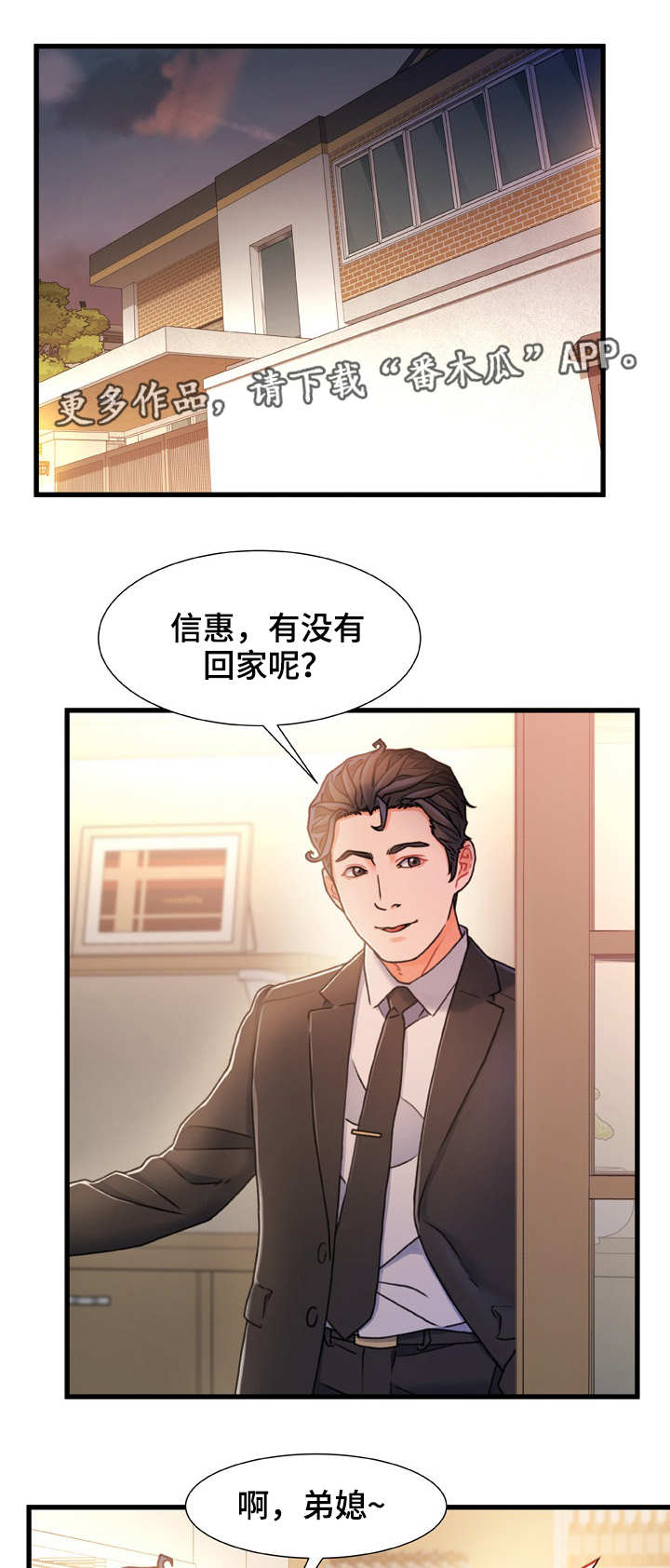 议论危机漫画,第27章：挑衅1图