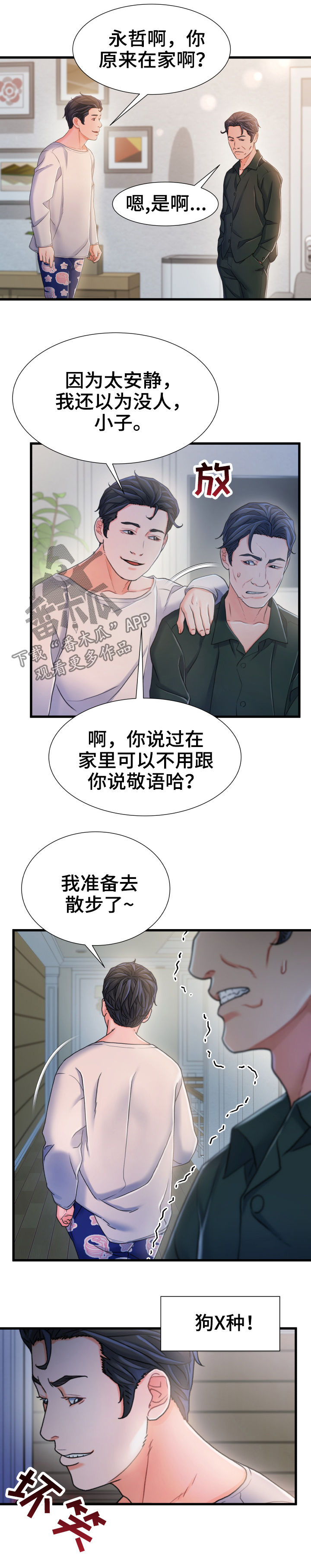 议论危机漫画,第40章：只有两个人1图