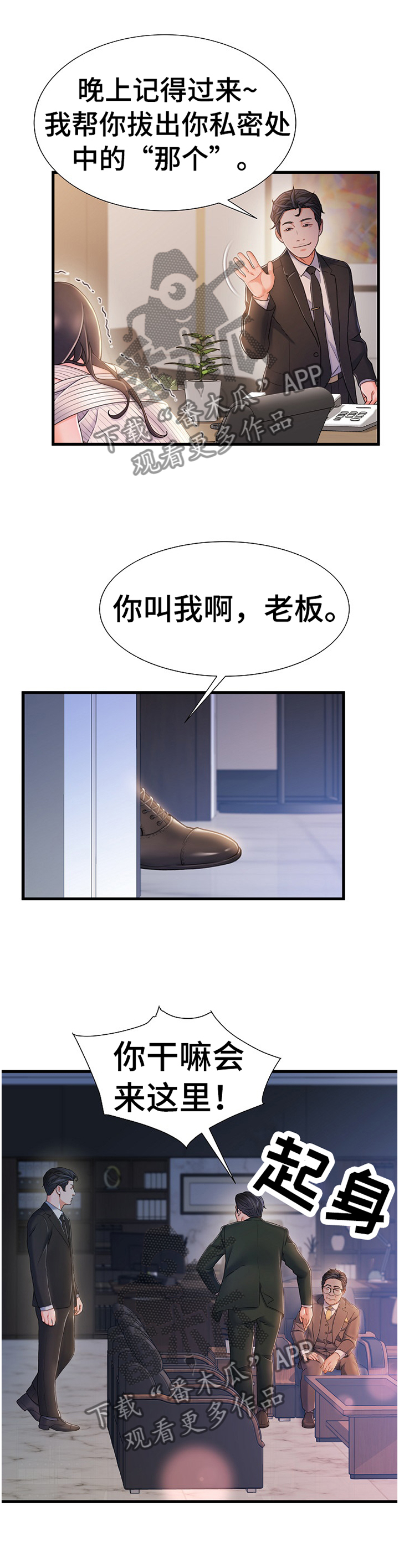 议论危机漫画,第44章：疯子5图