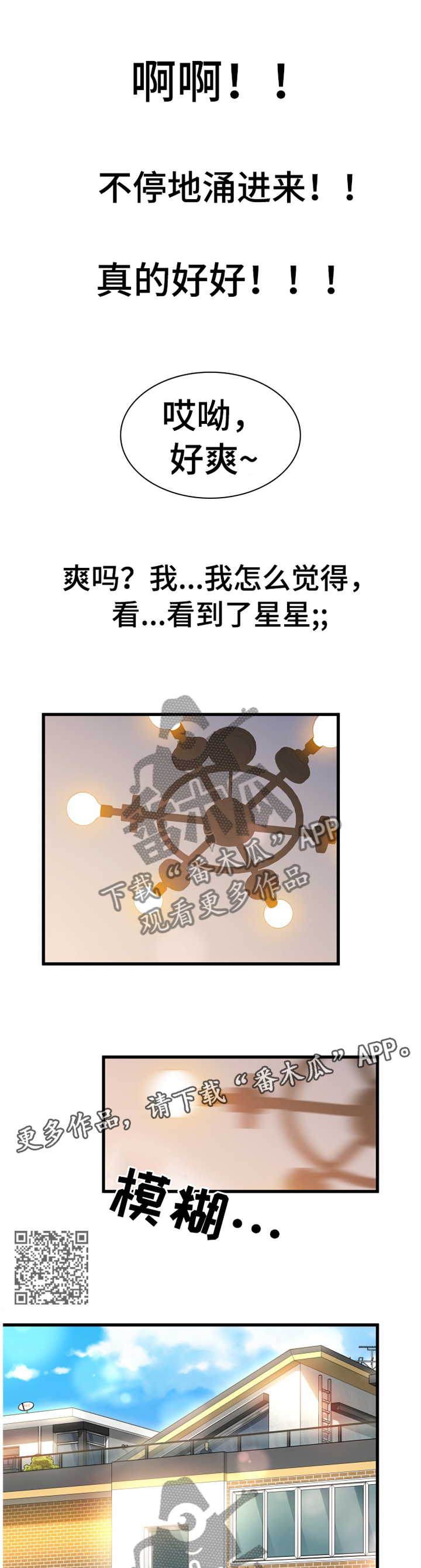 议论危机漫画,第56章：莫名的气愤1图