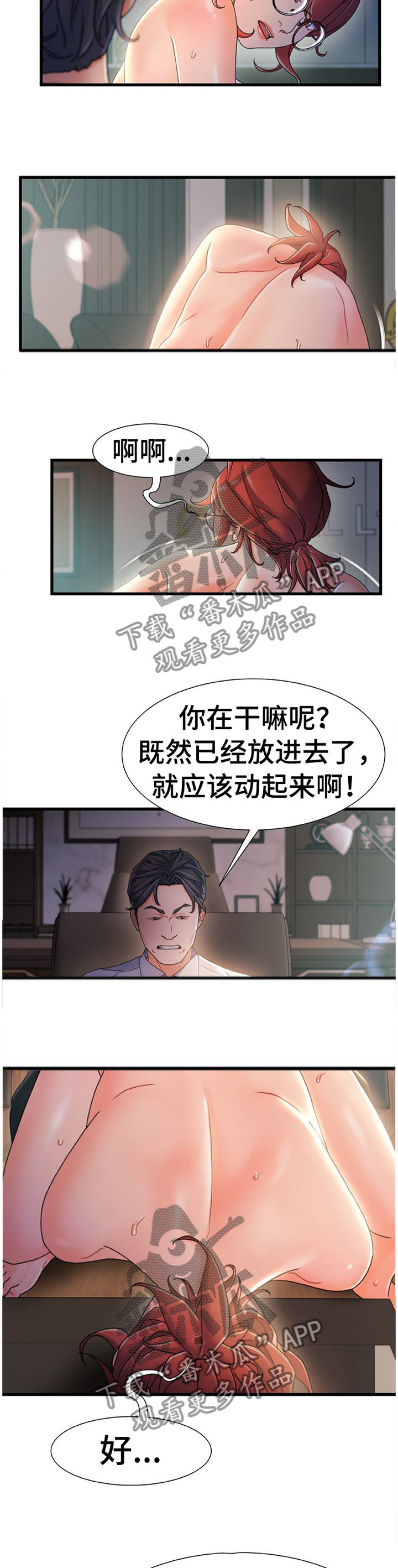 议论危机漫画,第55章：日夜操劳5图