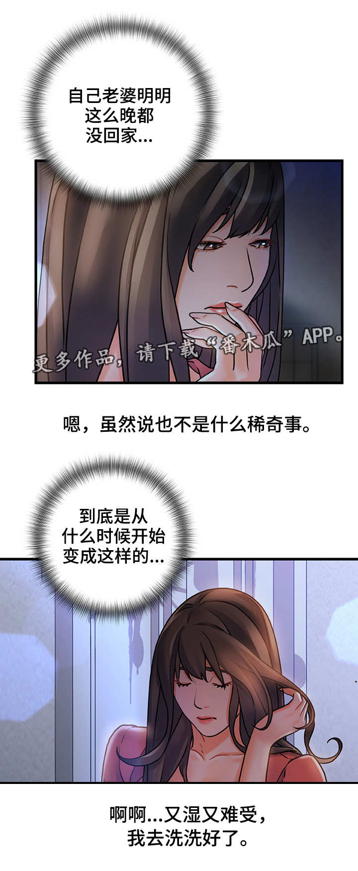 议论危机漫画,第10章：重逢1图