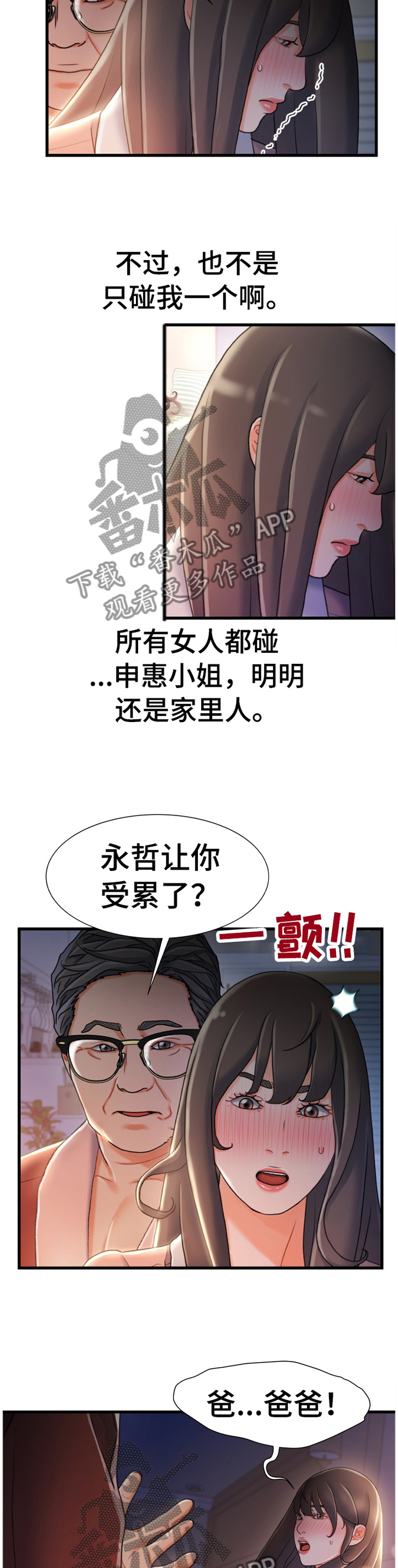 议论危机漫画,第52章：趁虚而入2图