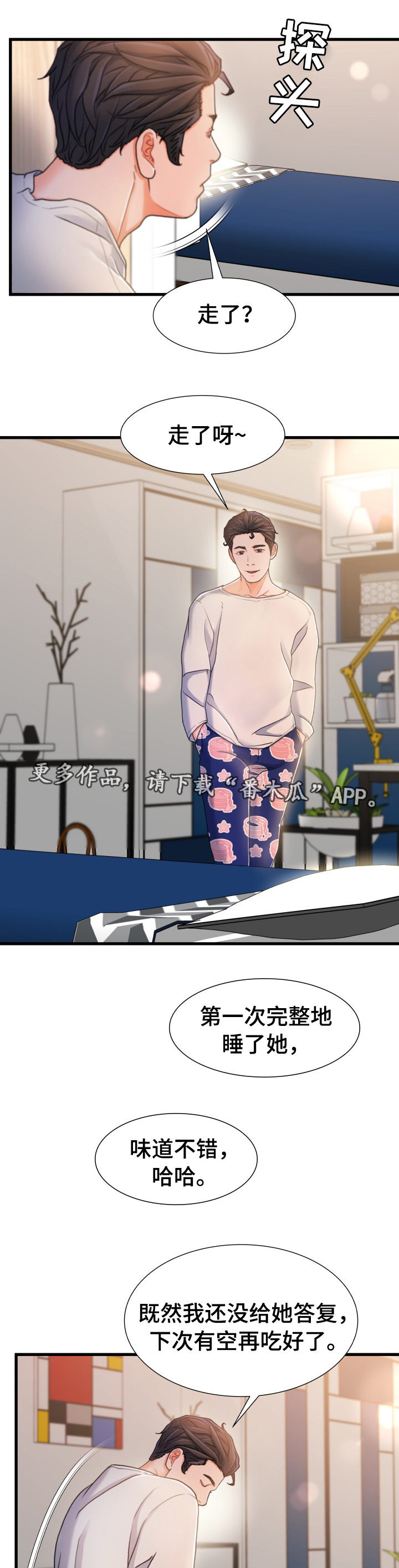 议论危机漫画,第33章：义务1图