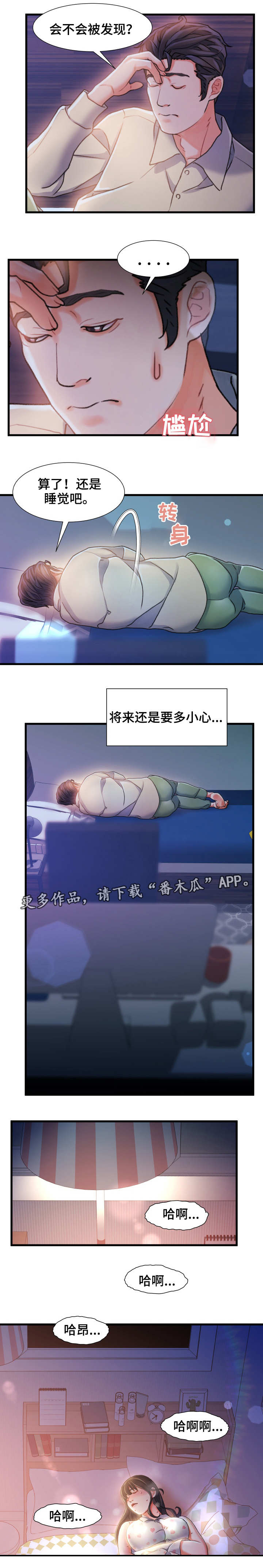 议论危机漫画,第22章：厕所5图