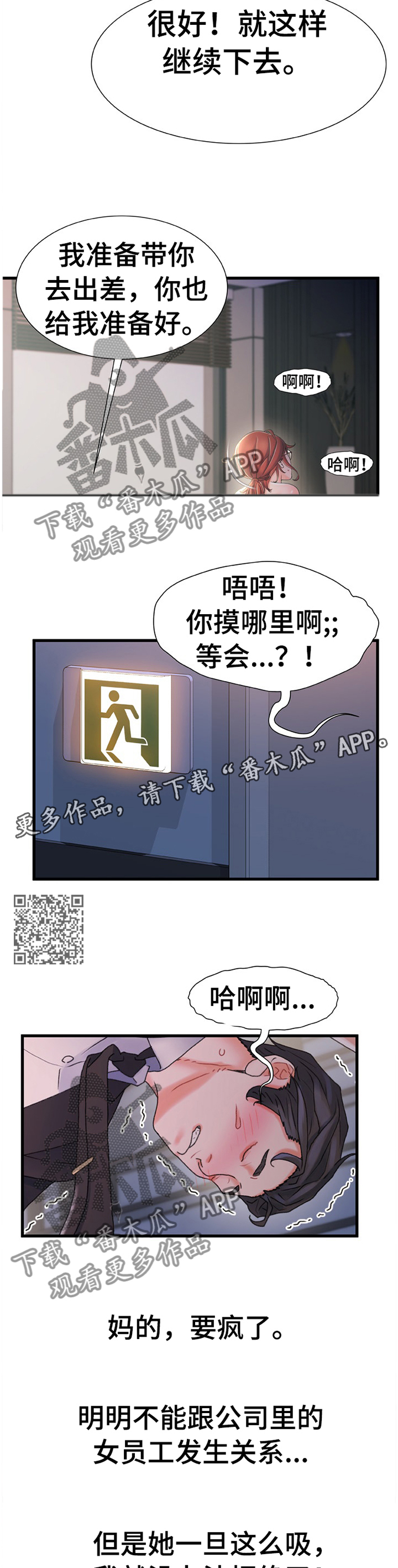 议论危机漫画,第55章：日夜操劳1图