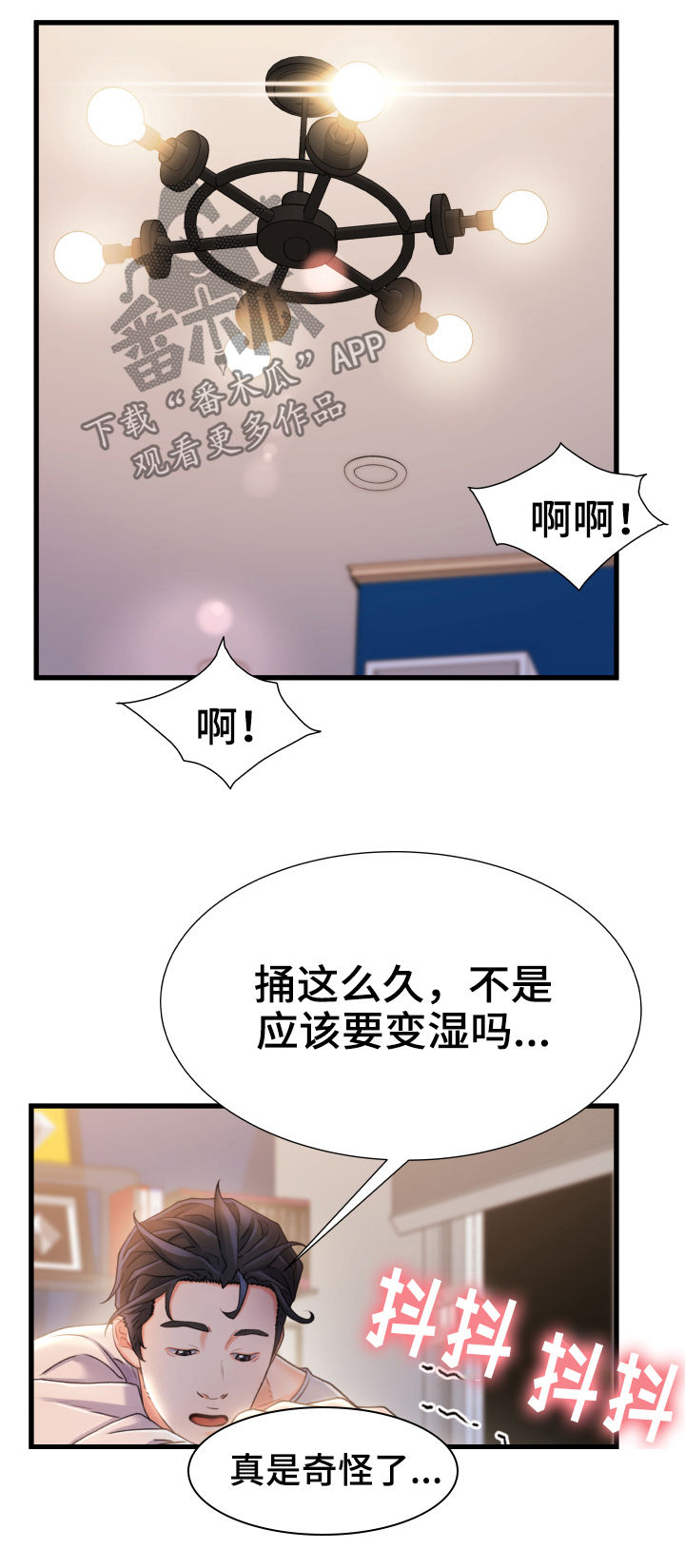 议论危机漫画,第43章：有办法3图
