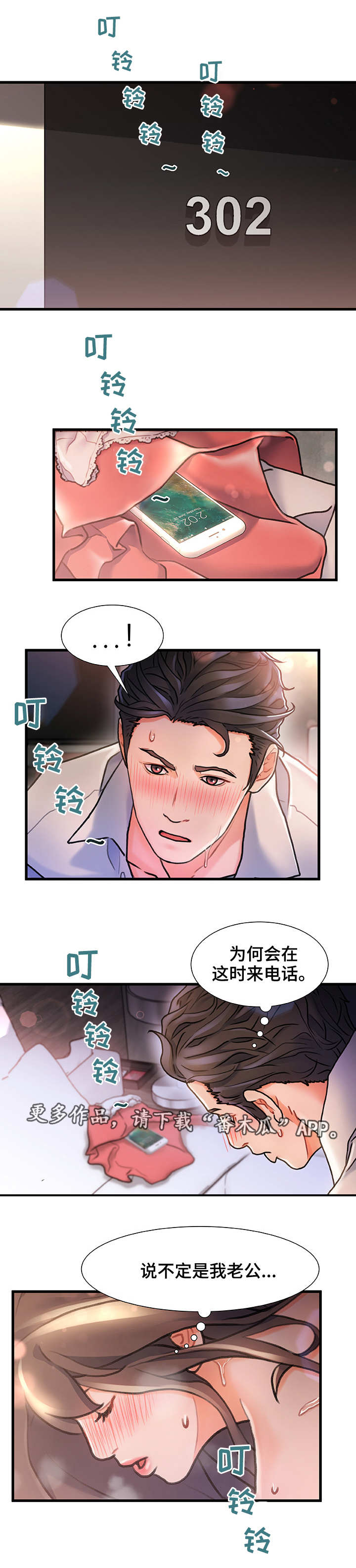 议论危机漫画,第6章：有点担心1图