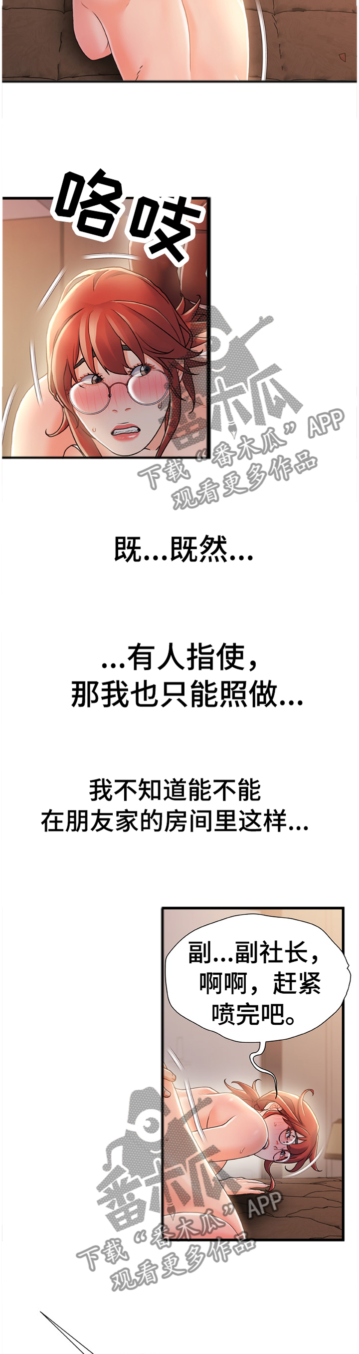 议论危机漫画,第58章：和我谈谈5图