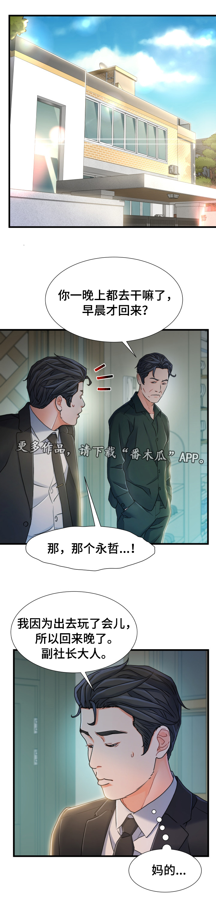 议论危机漫画,第36章：逃跑2图