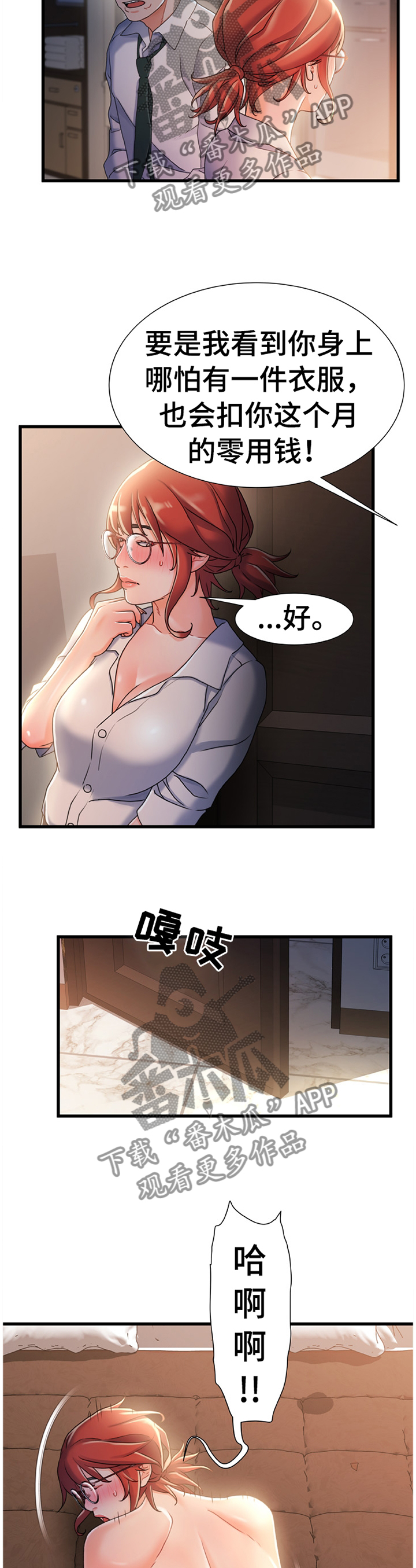 议论危机漫画,第58章：和我谈谈4图