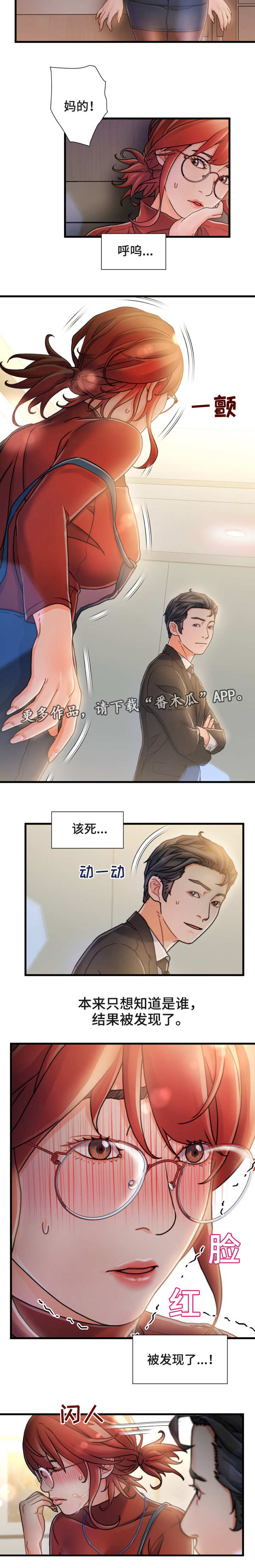议论危机漫画,第15章：在哪见过4图